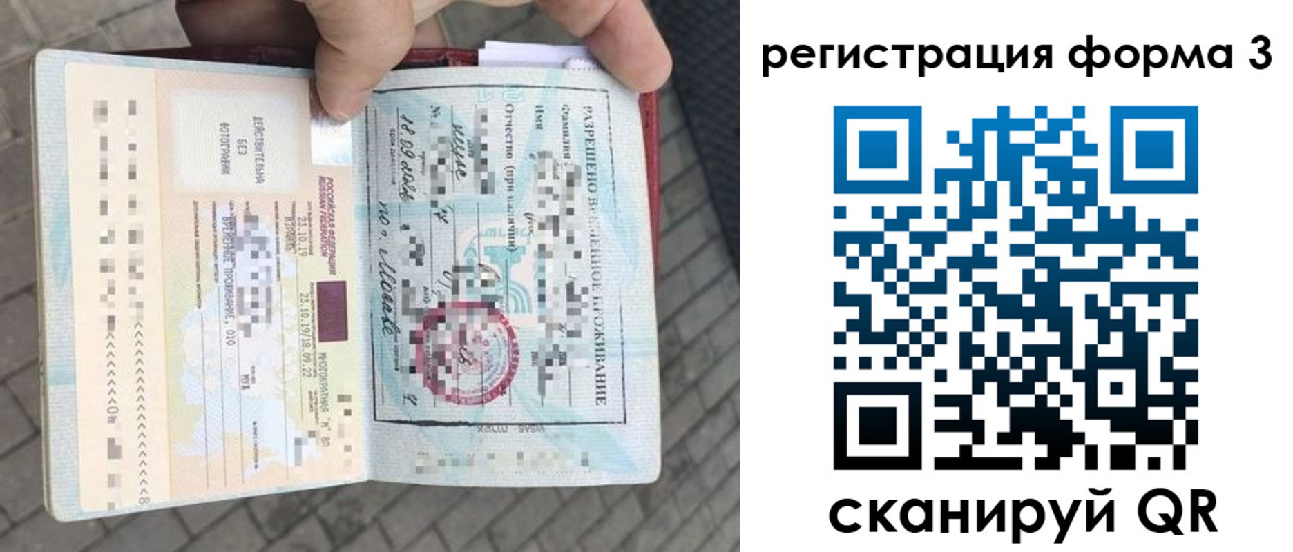прописка в Саках
