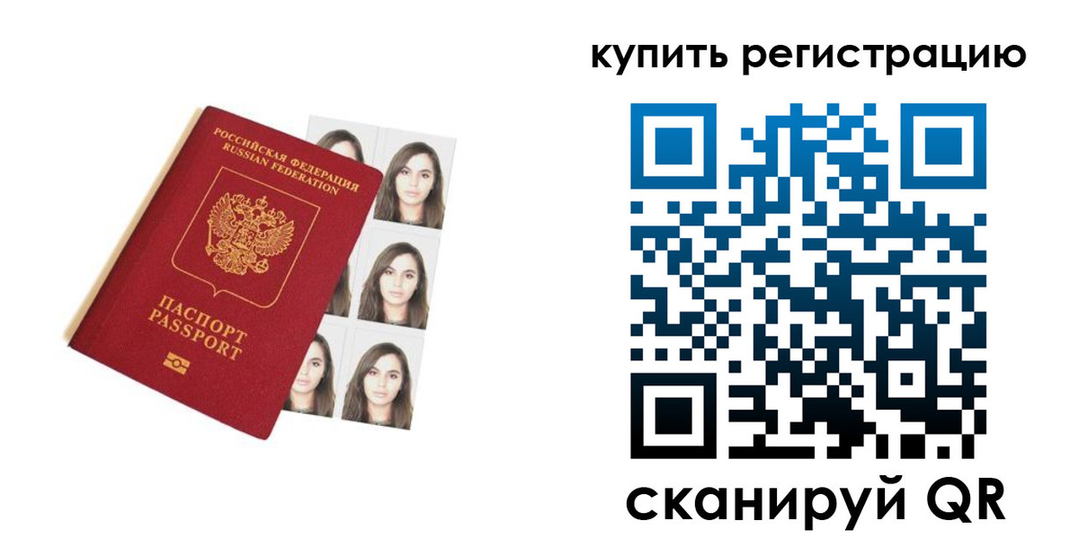 прописка гарантия в Саках